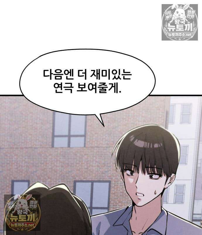 너만 보인단 말이야 10화 162