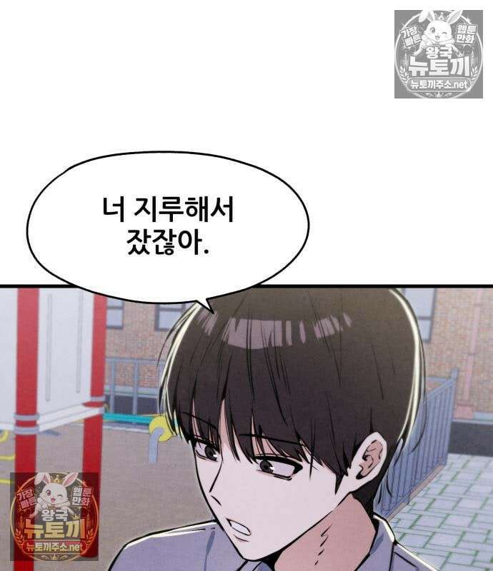 너만 보인단 말이야 10화 164