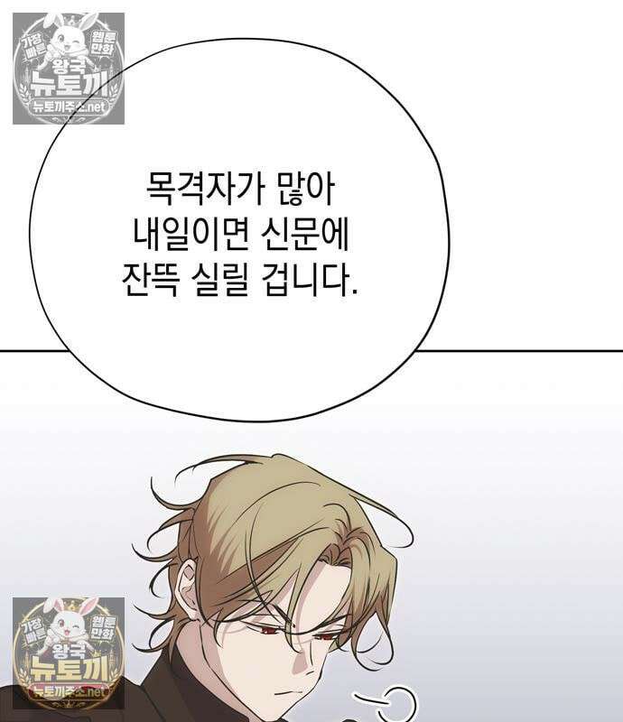 모럴리스 스캔들 56화 5