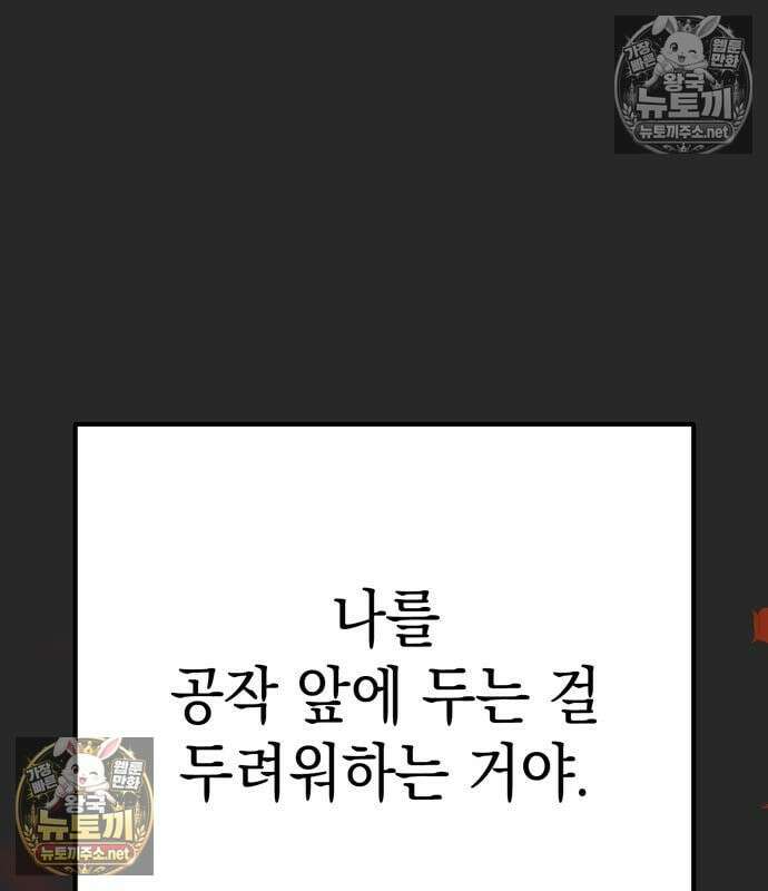 모럴리스 스캔들 56화 26