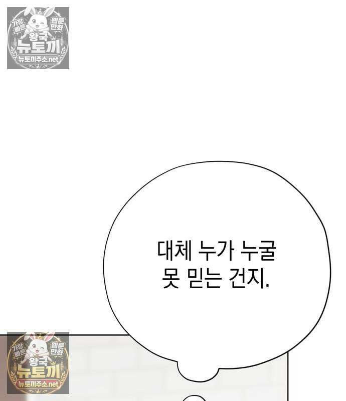 모럴리스 스캔들 56화 30