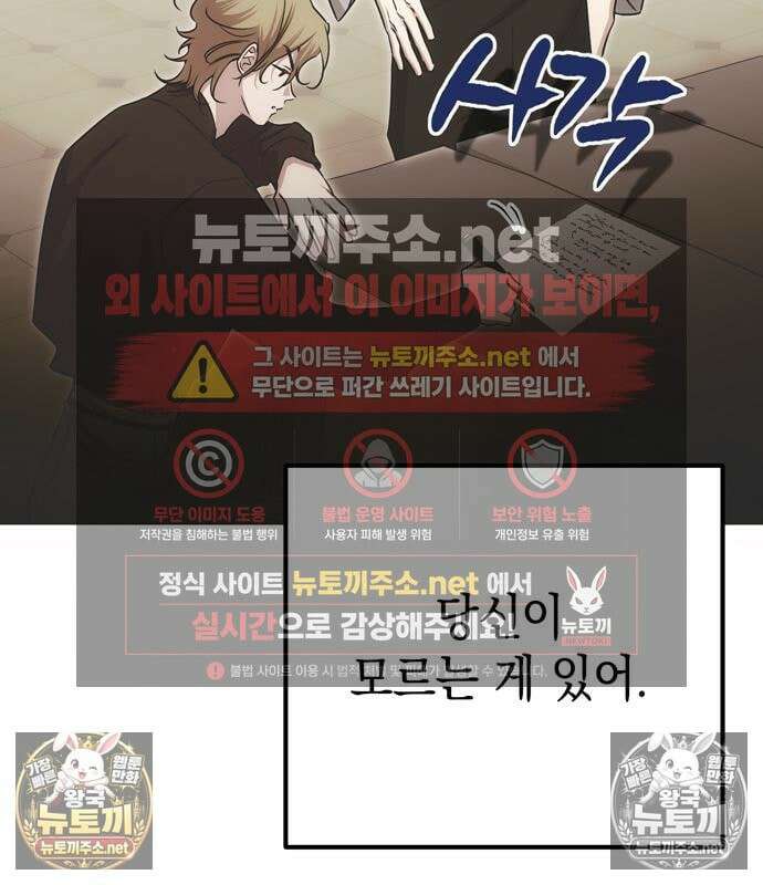 모럴리스 스캔들 56화 34