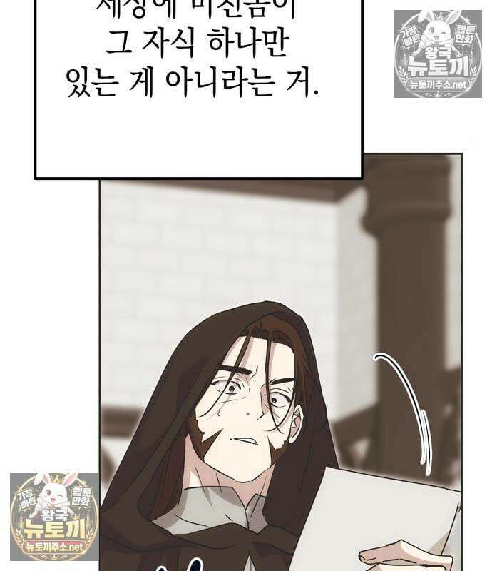 모럴리스 스캔들 56화 36
