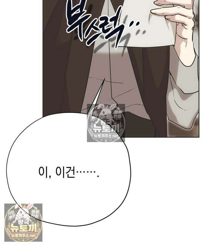 모럴리스 스캔들 56화 37
