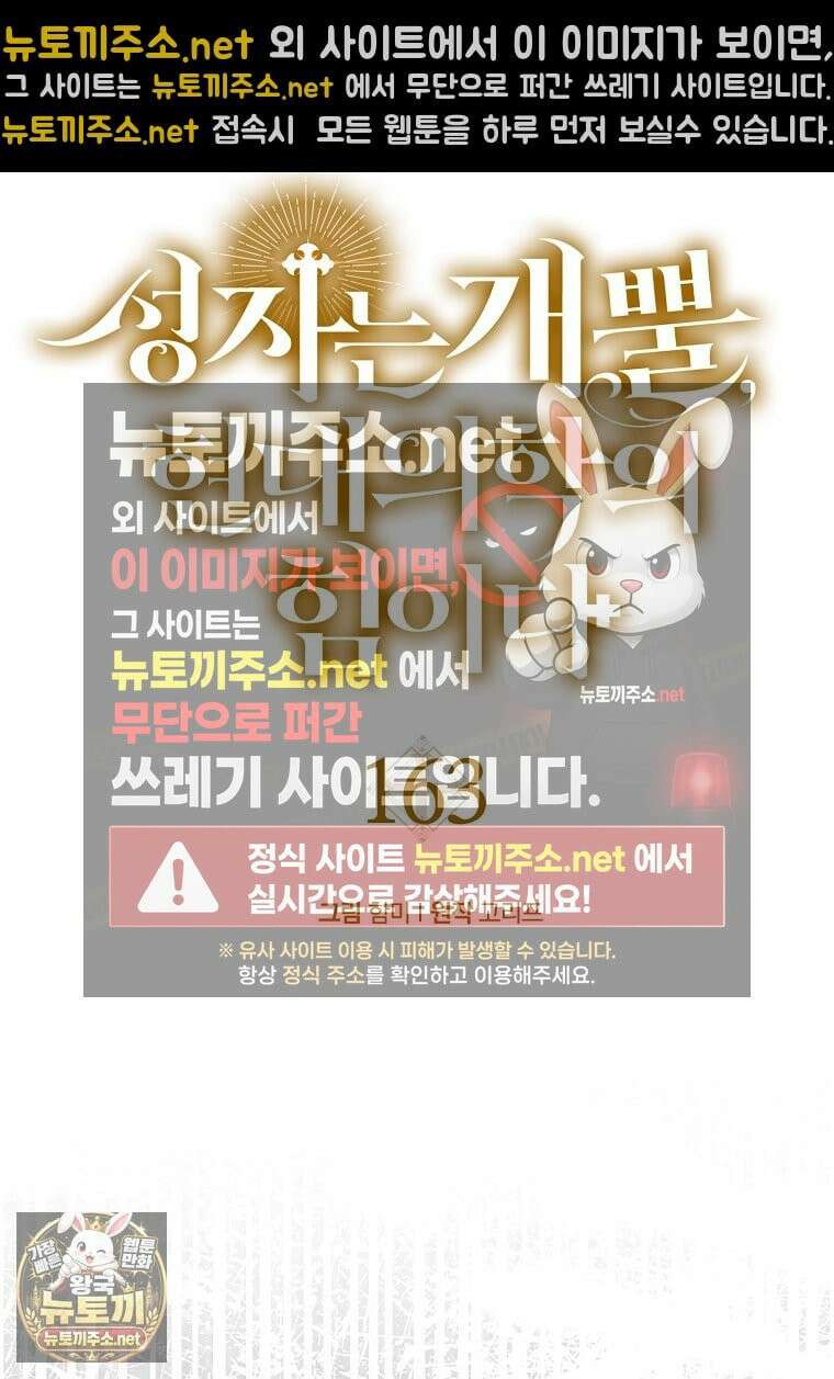 성자는 개뿔, 현대의학의 힘이다 163화 20