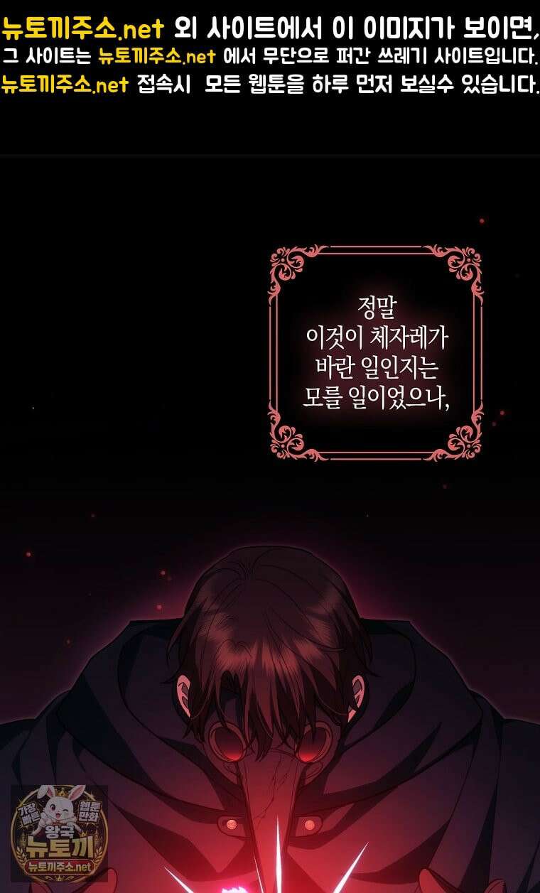 버림받고 즐기는 소박한 독신의 삶 124화 1