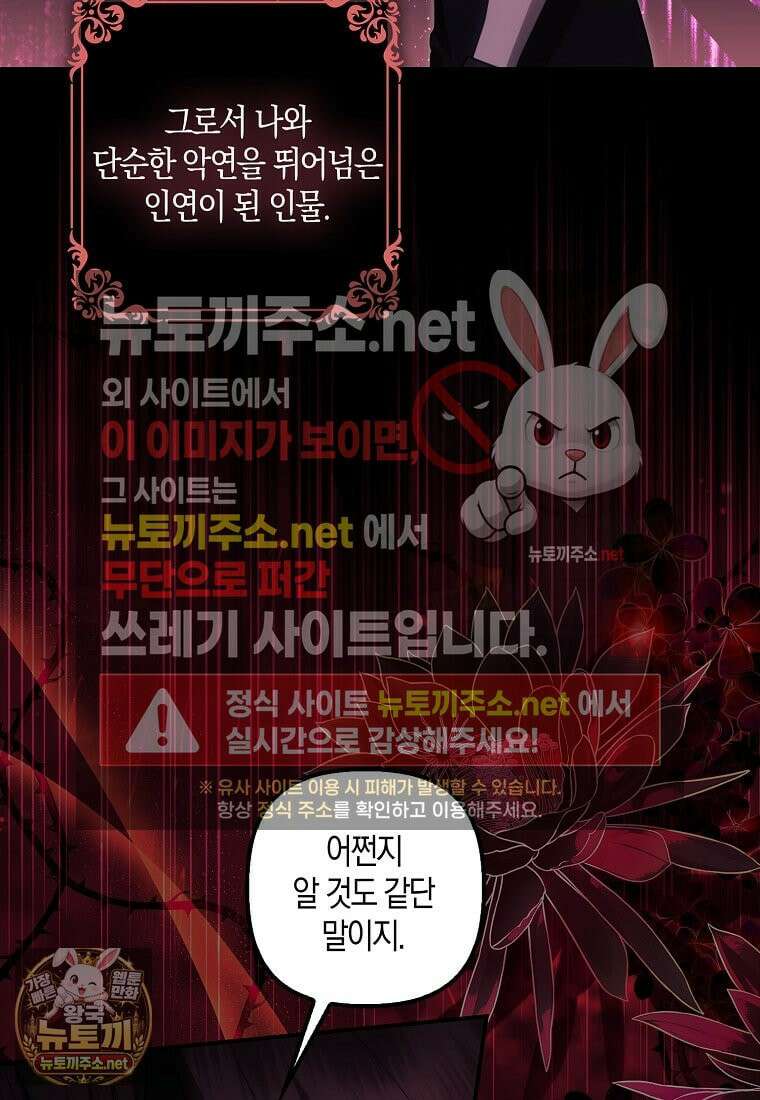 버림받고 즐기는 소박한 독신의 삶 124화 7