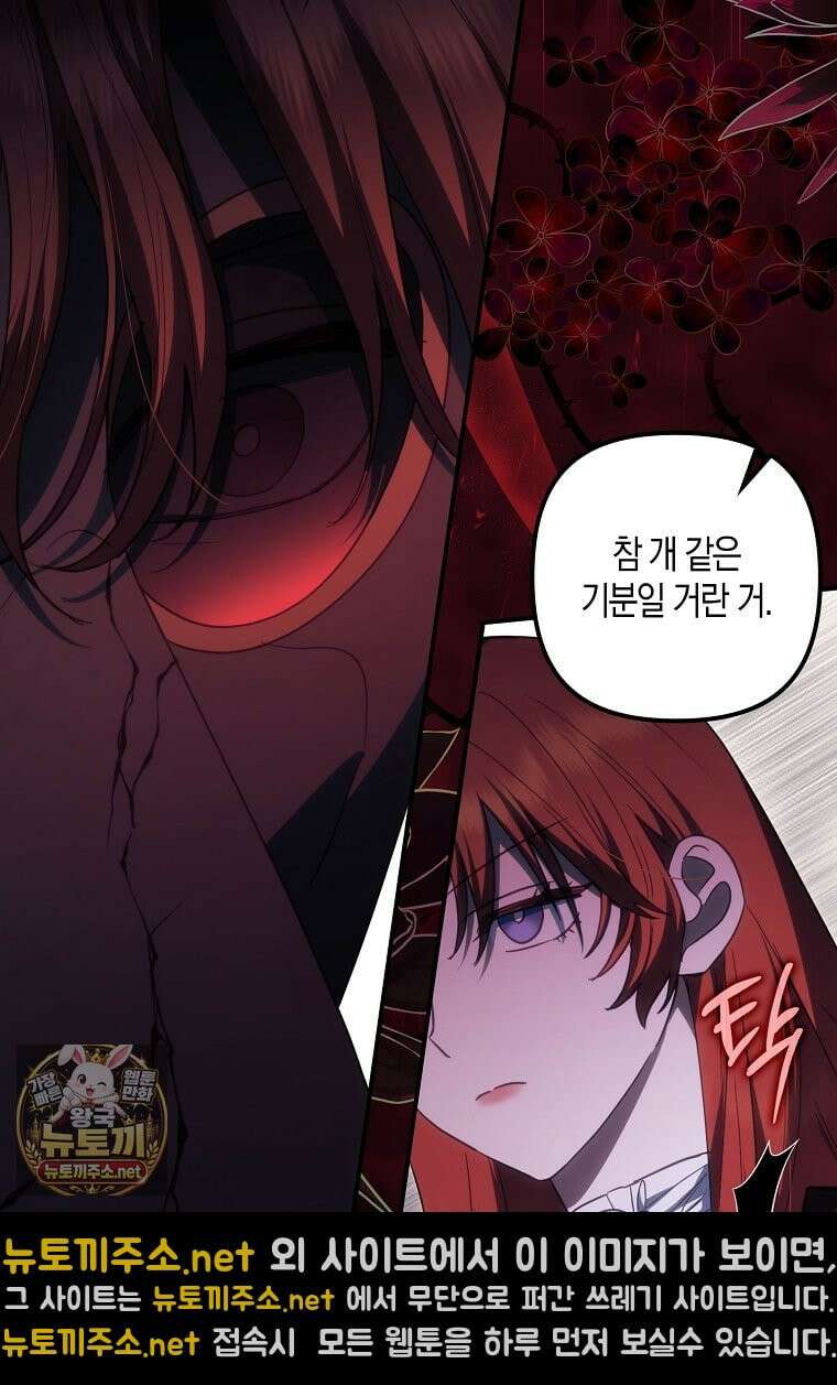 버림받고 즐기는 소박한 독신의 삶 124화 8