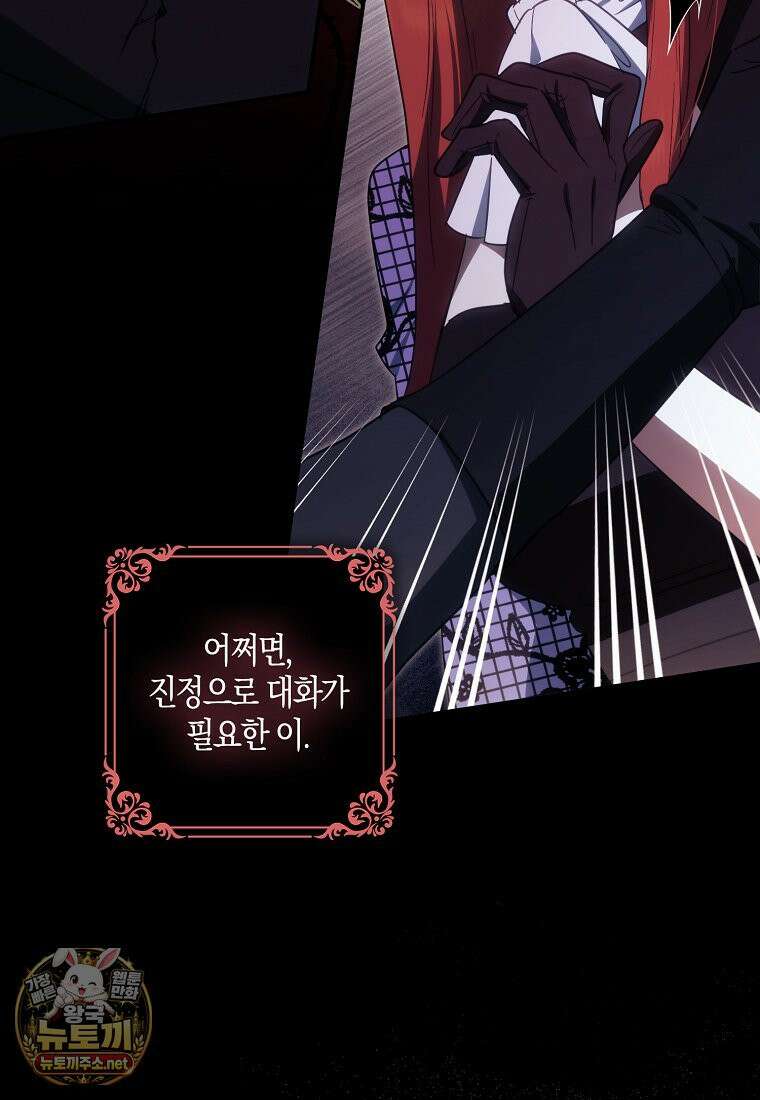 버림받고 즐기는 소박한 독신의 삶 124화 9