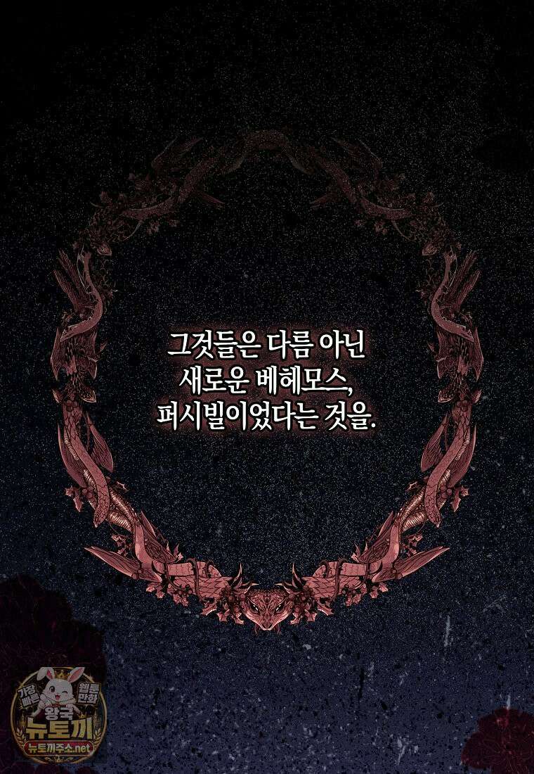 버림받고 즐기는 소박한 독신의 삶 124화 10