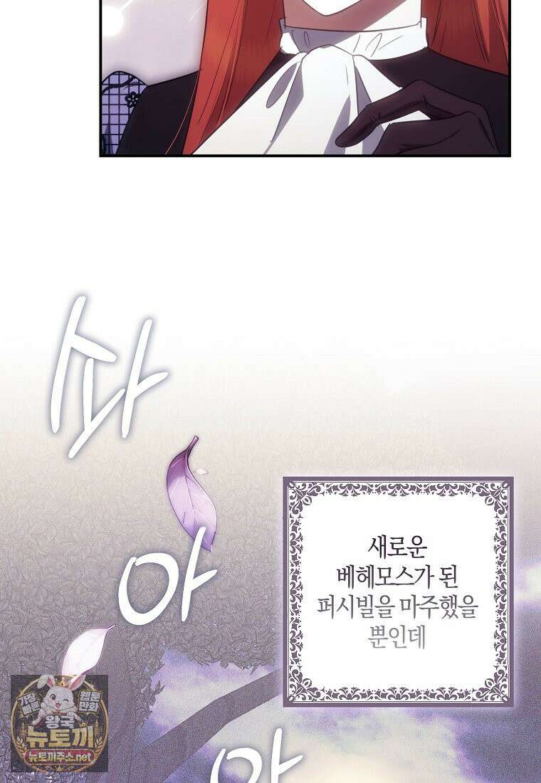 버림받고 즐기는 소박한 독신의 삶 124화 16