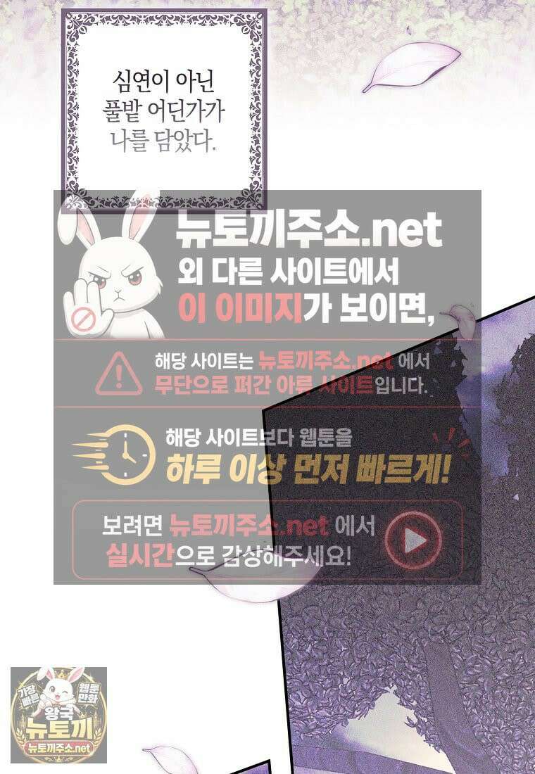 버림받고 즐기는 소박한 독신의 삶 124화 18