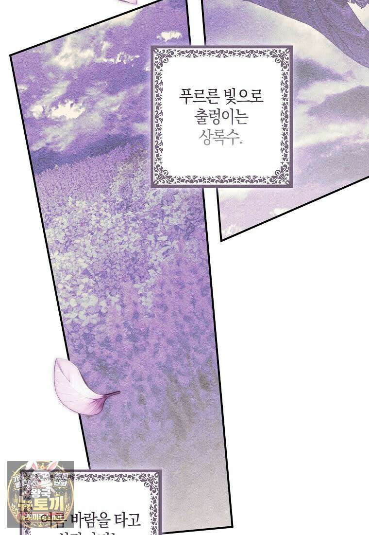 버림받고 즐기는 소박한 독신의 삶 124화 19