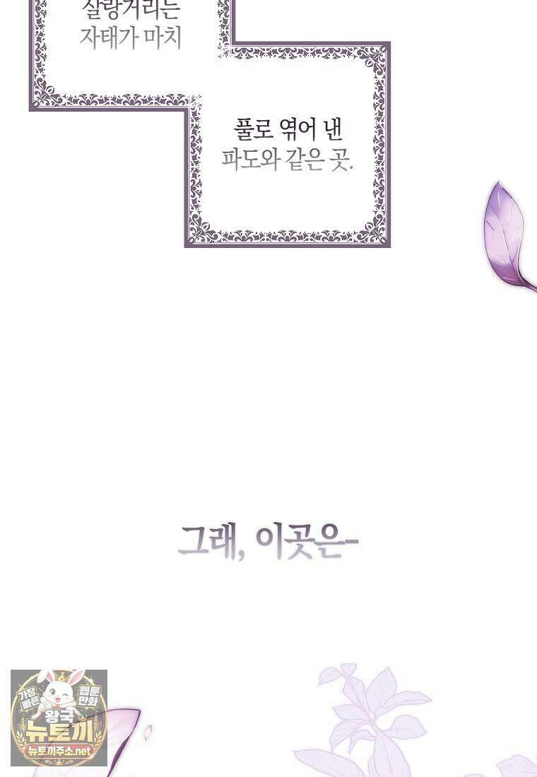 버림받고 즐기는 소박한 독신의 삶 124화 20