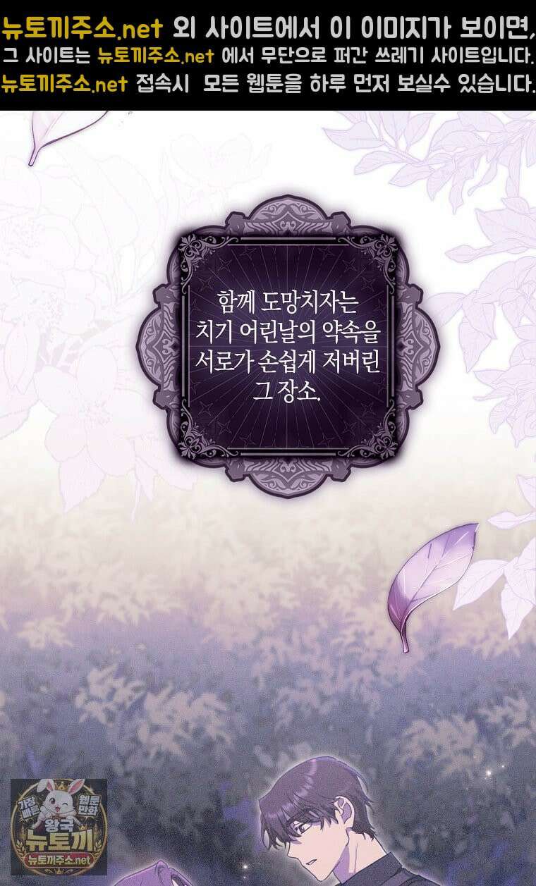 버림받고 즐기는 소박한 독신의 삶 124화 21