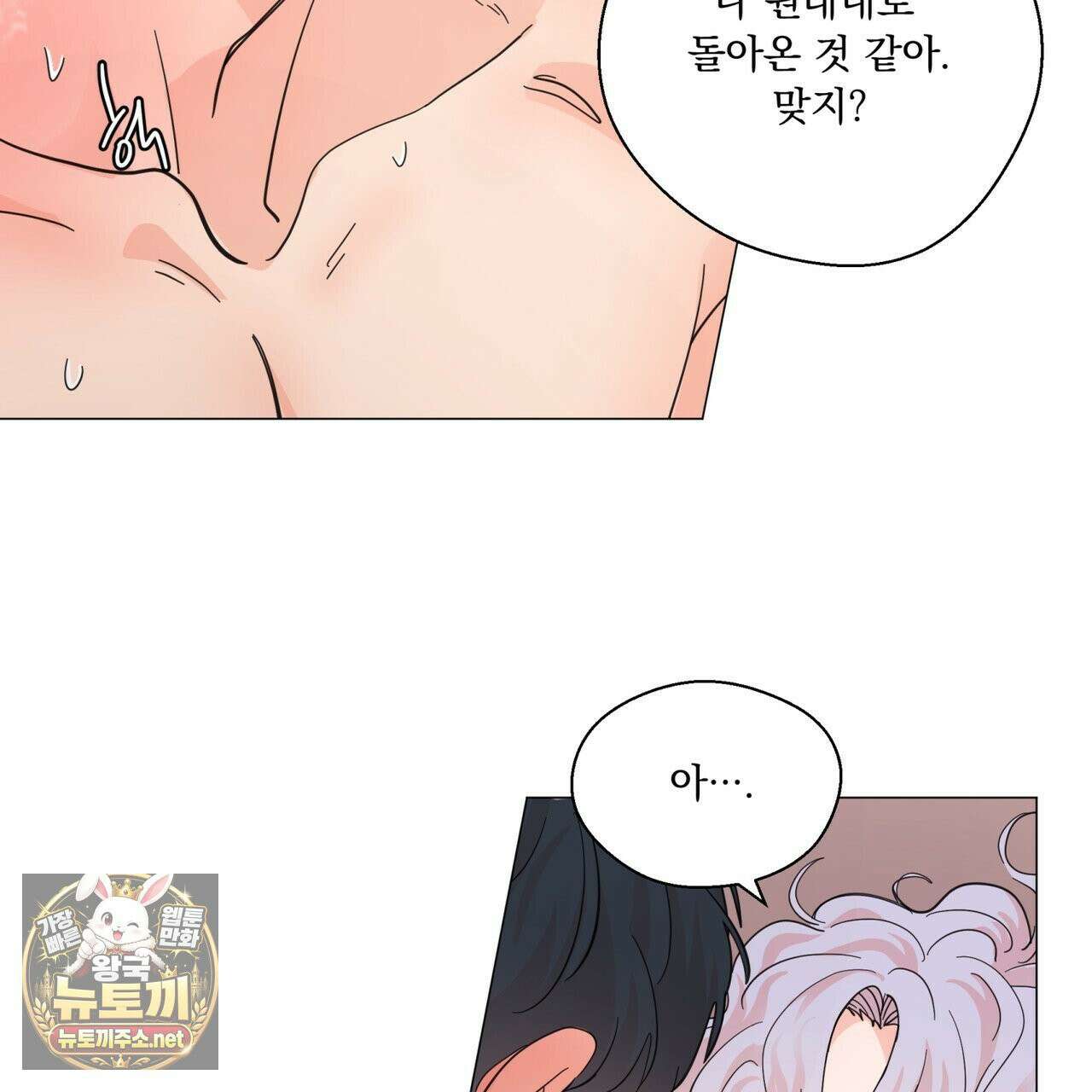 호랑이 생일 떡 22화 29