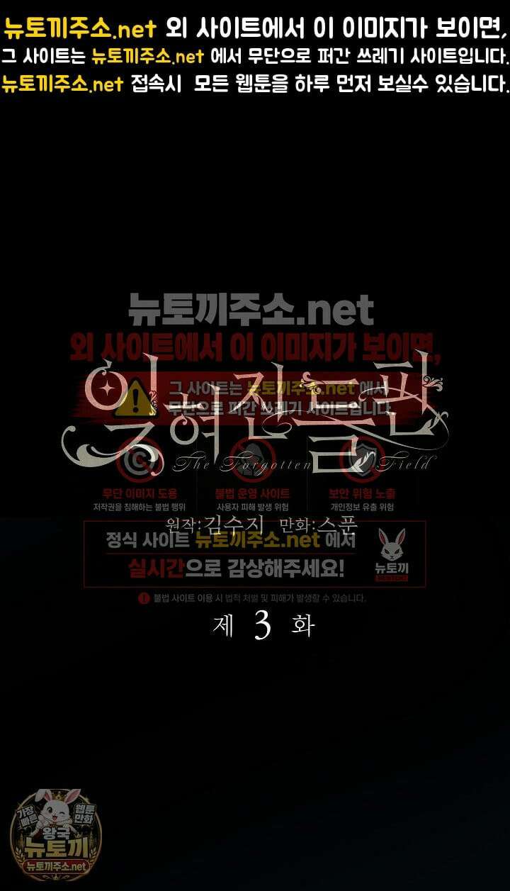 잊혀진 들판 3화 1