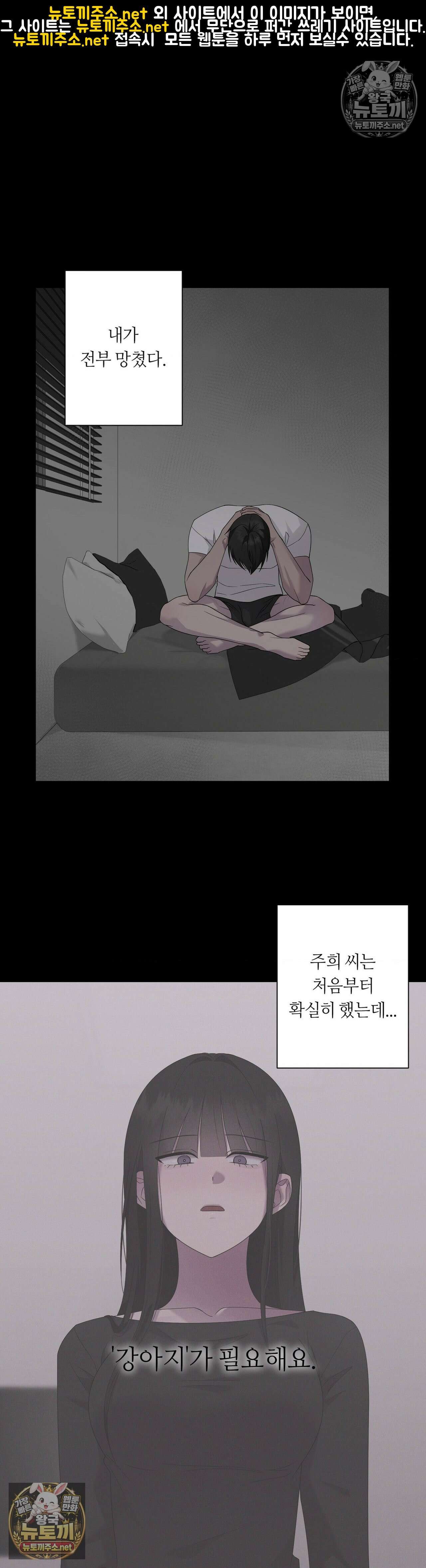지우의 주인 35화 - 35화 1