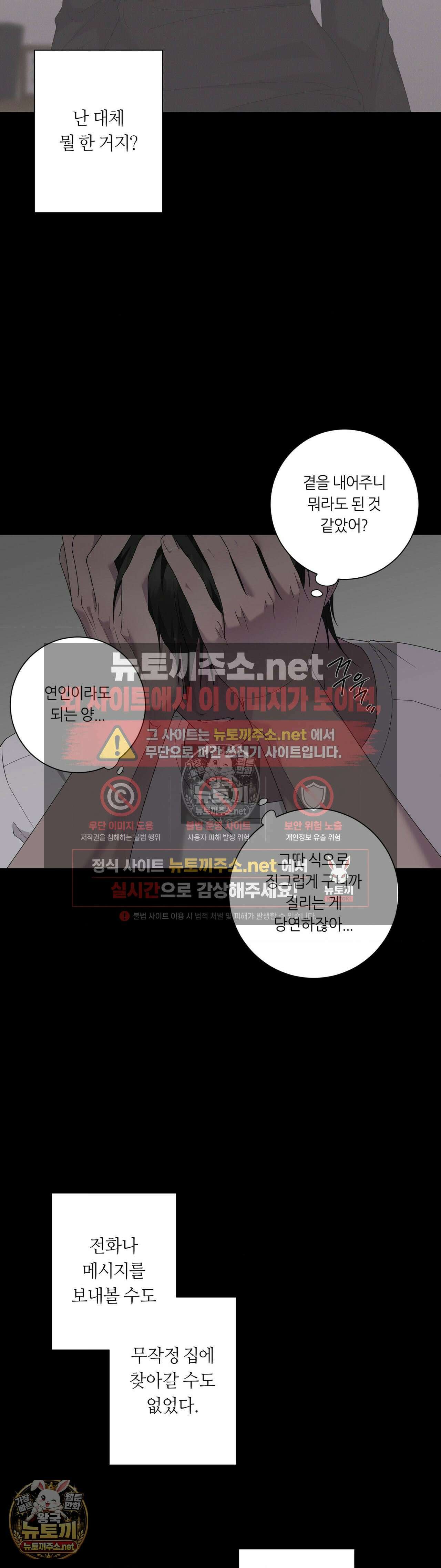 지우의 주인 35화 - 35화 2