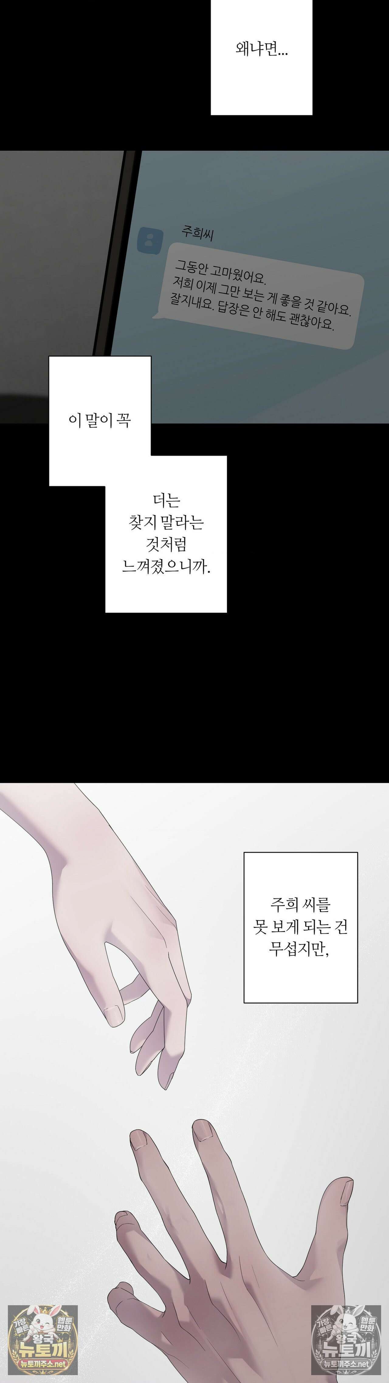 지우의 주인 35화 - 35화 3