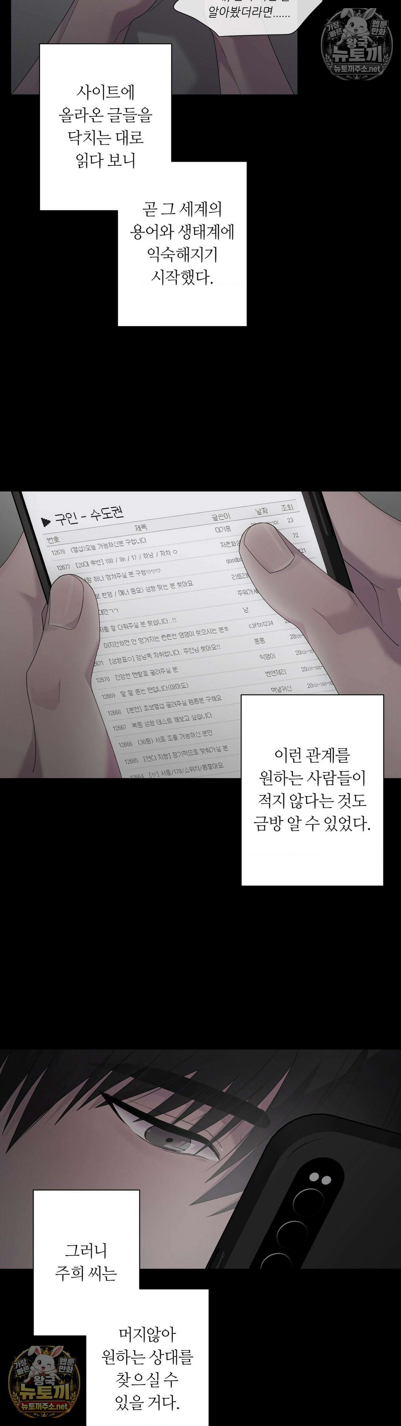 지우의 주인 35화 - 35화 6