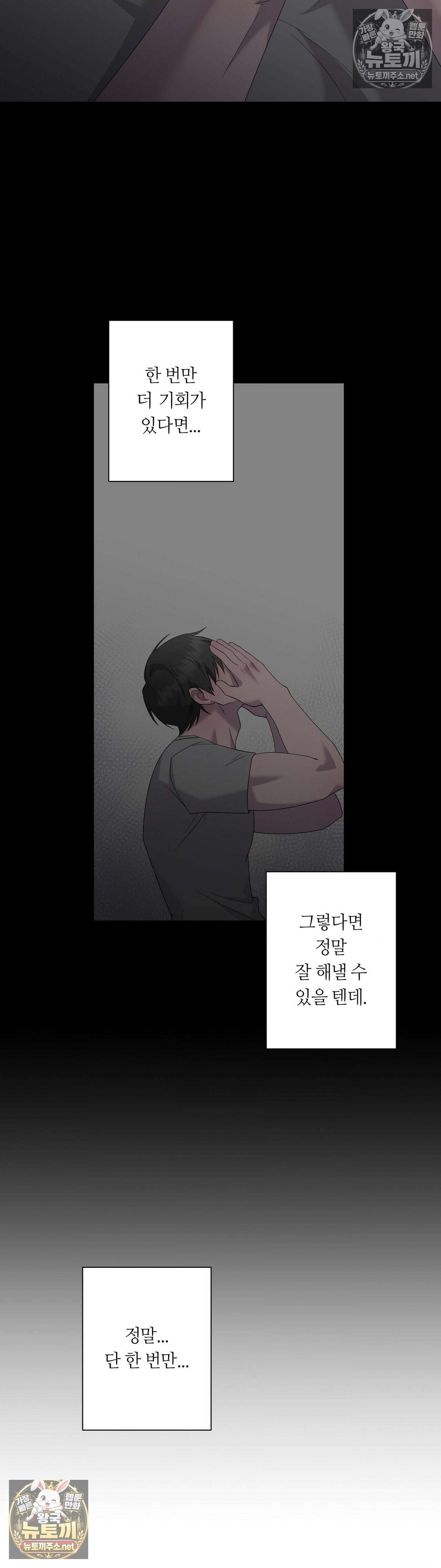 지우의 주인 35화 - 35화 9