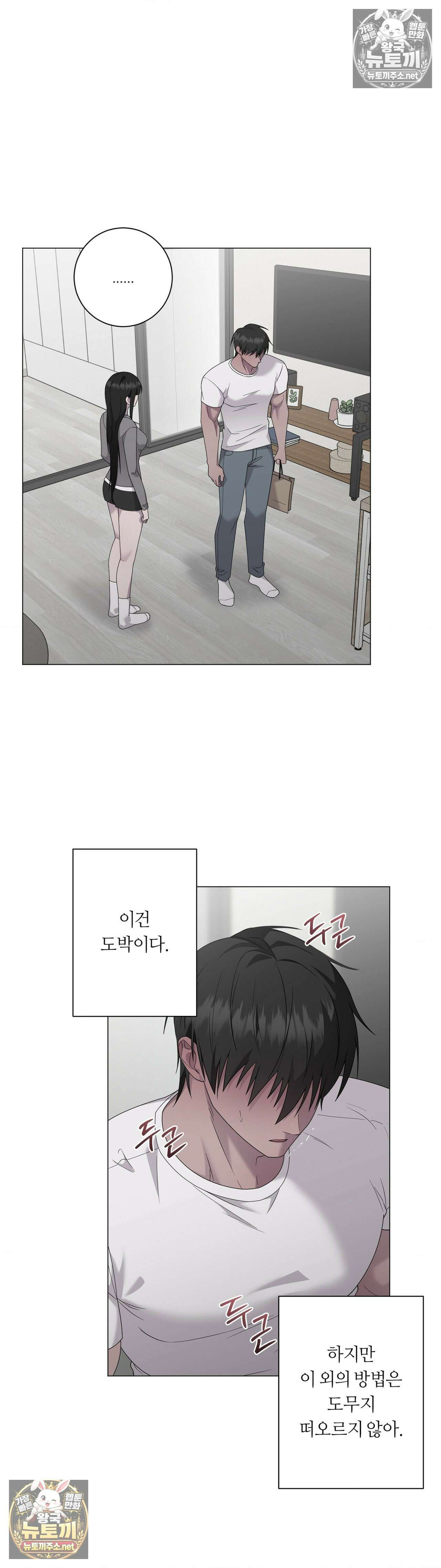 지우의 주인 35화 - 35화 13