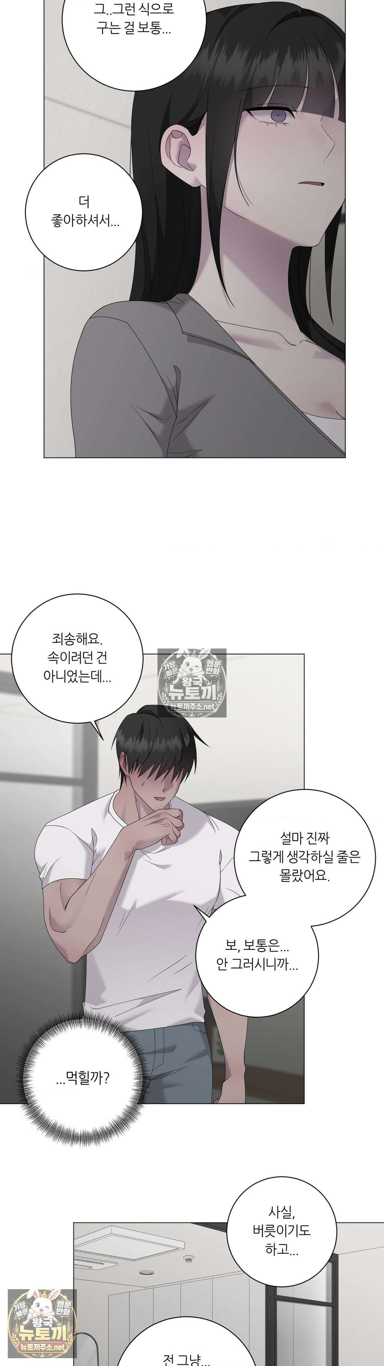 지우의 주인 35화 - 35화 15
