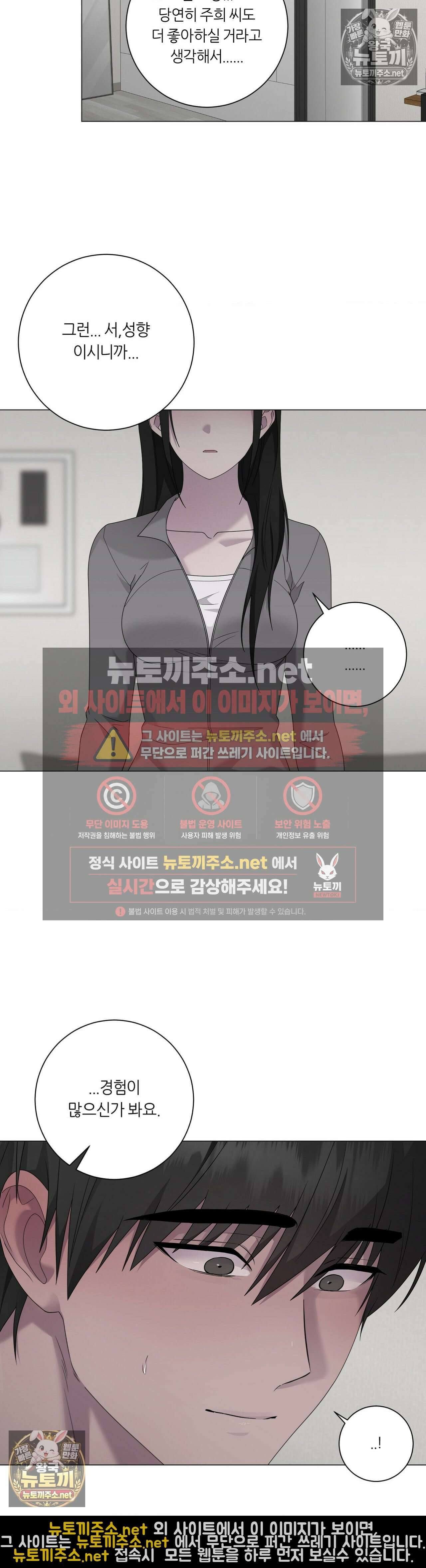 지우의 주인 35화 - 35화 16