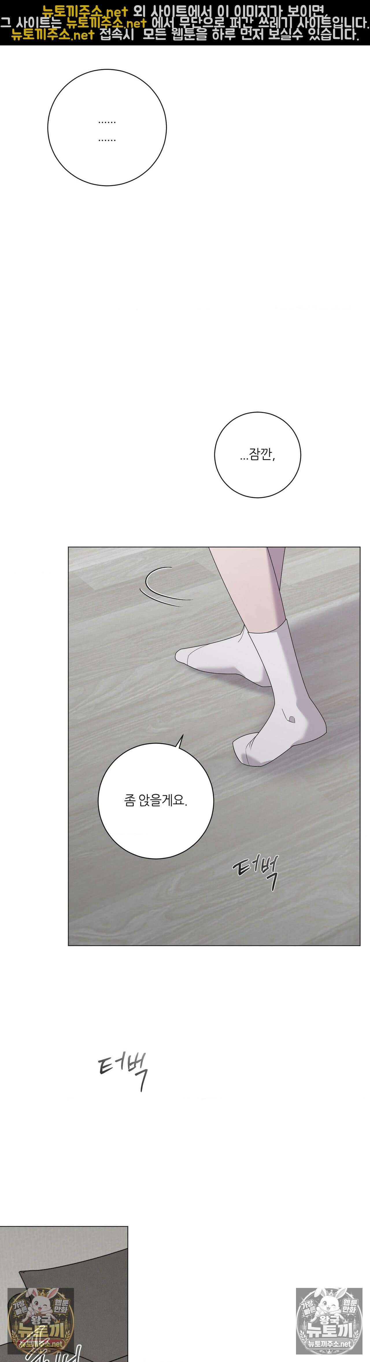 지우의 주인 35화 - 35화 19