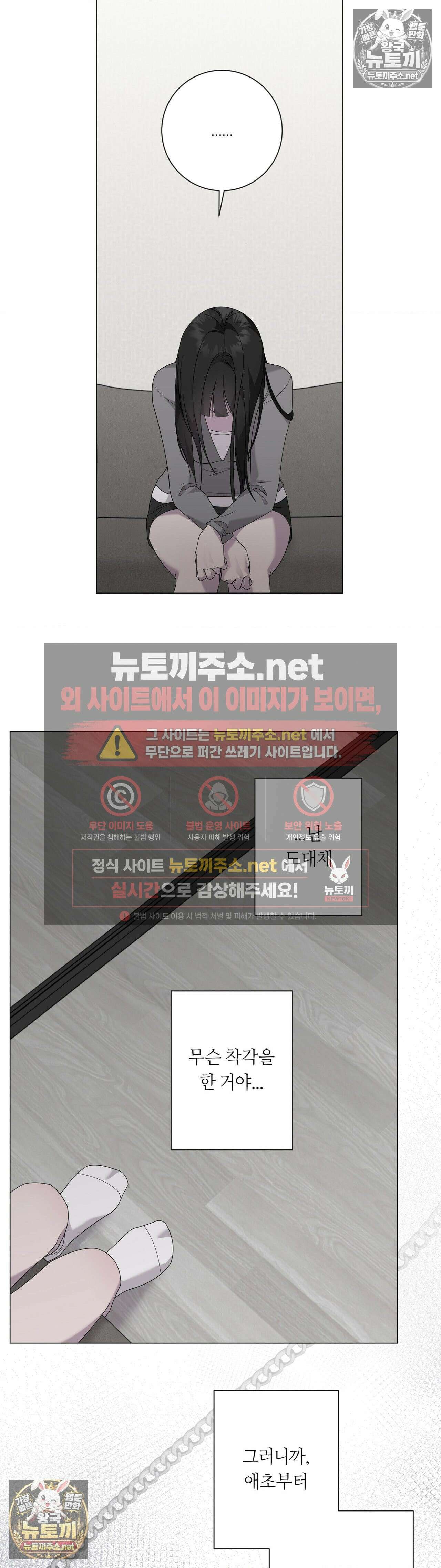 지우의 주인 35화 - 35화 23