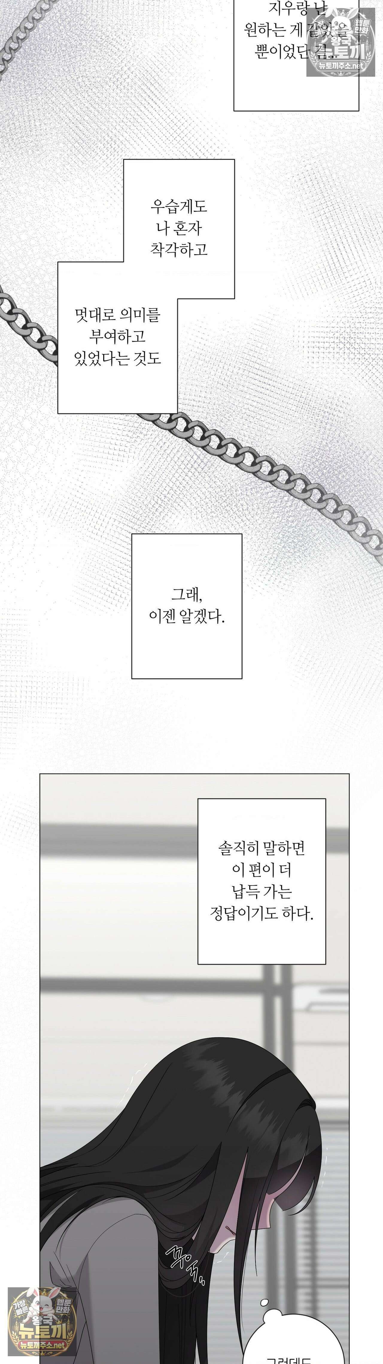 지우의 주인 35화 - 35화 24
