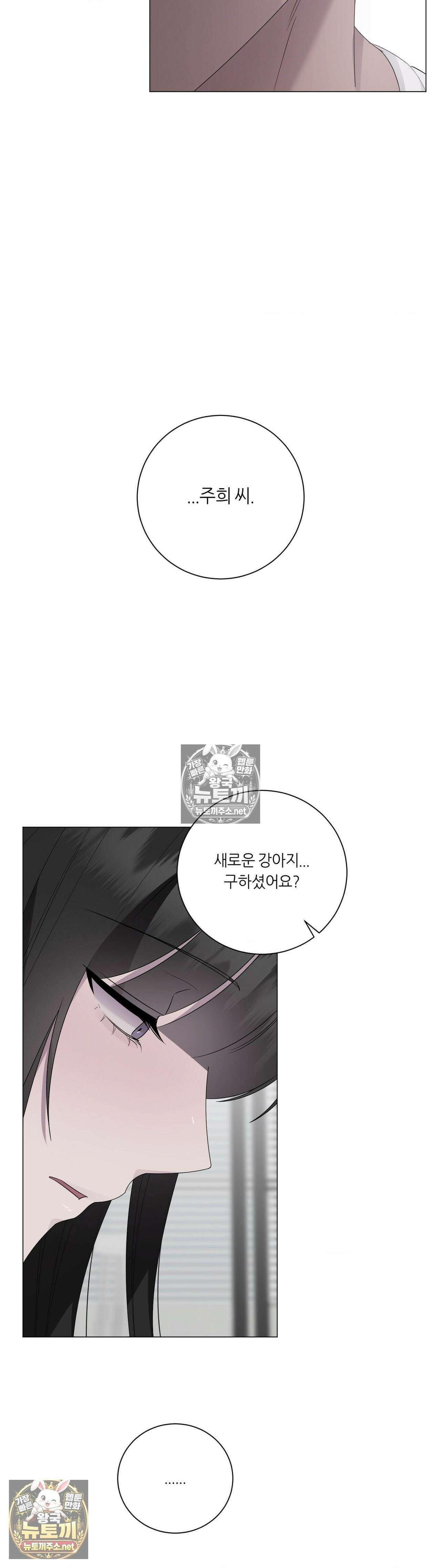 지우의 주인 35화 - 35화 26