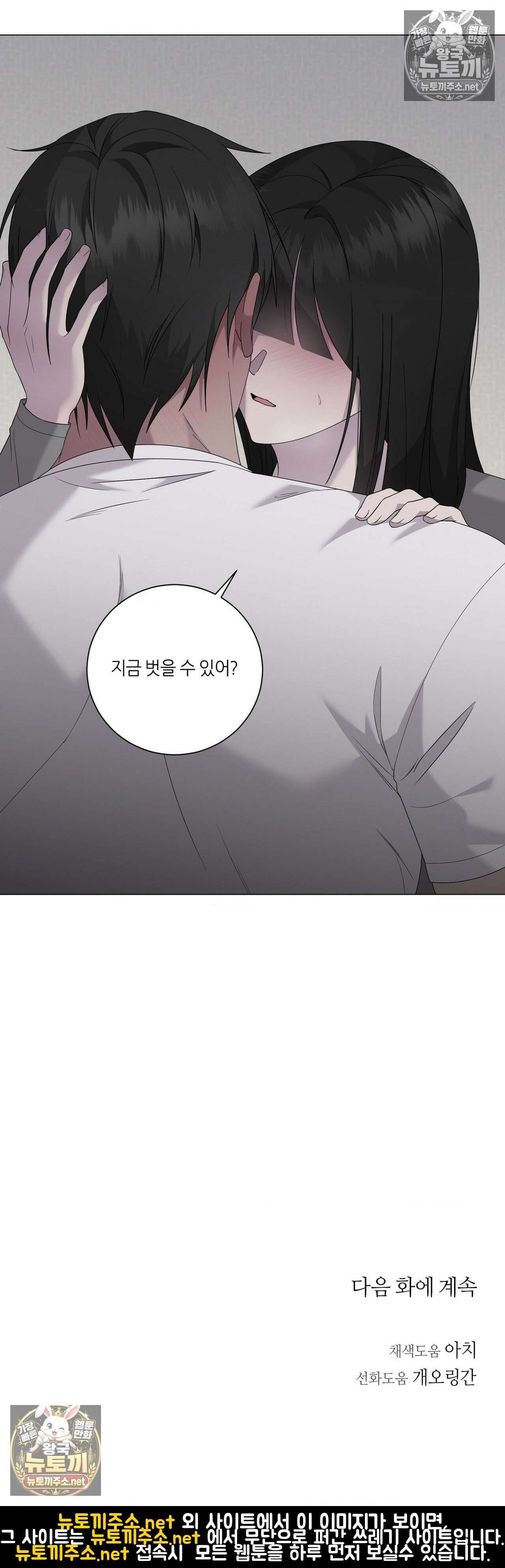 지우의 주인 35화 - 35화 36