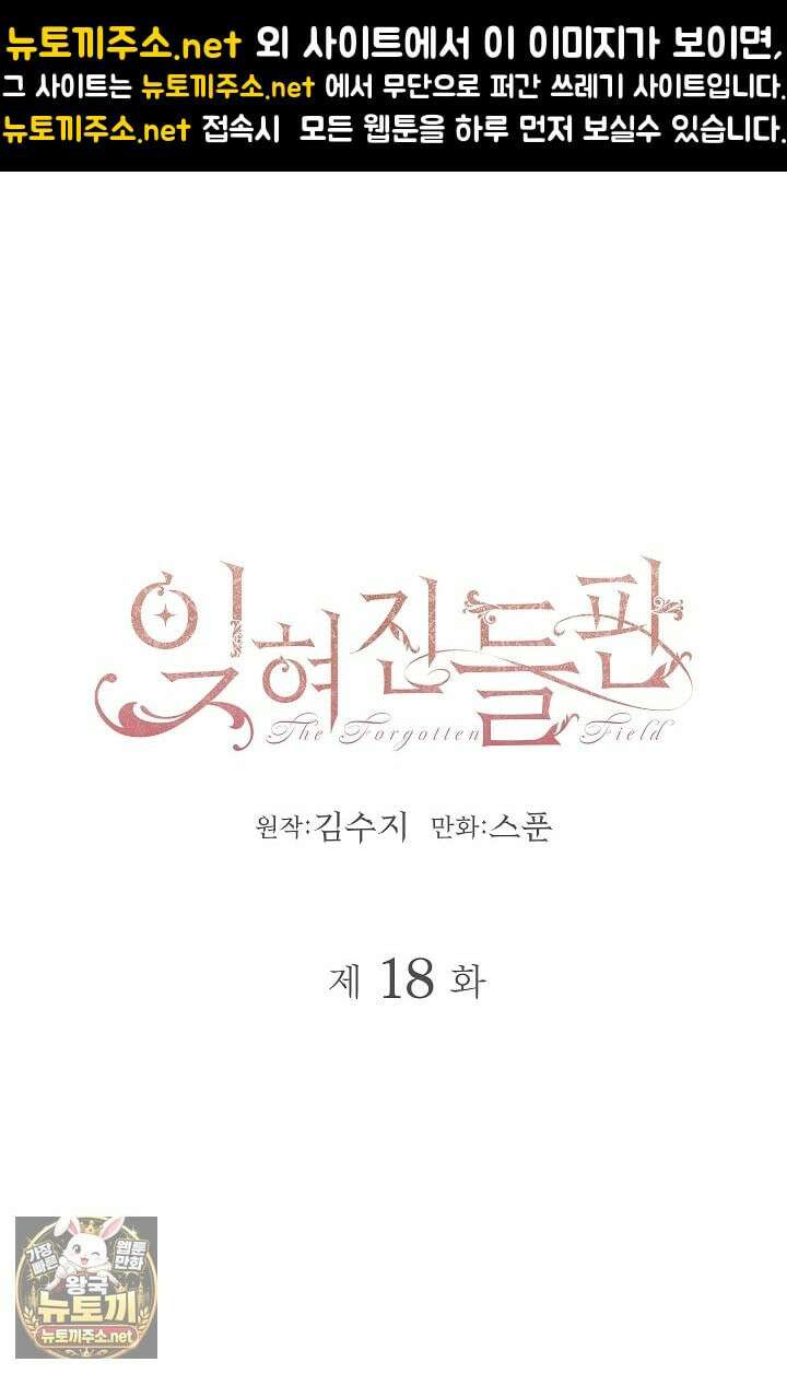 잊혀진 들판 18화 1