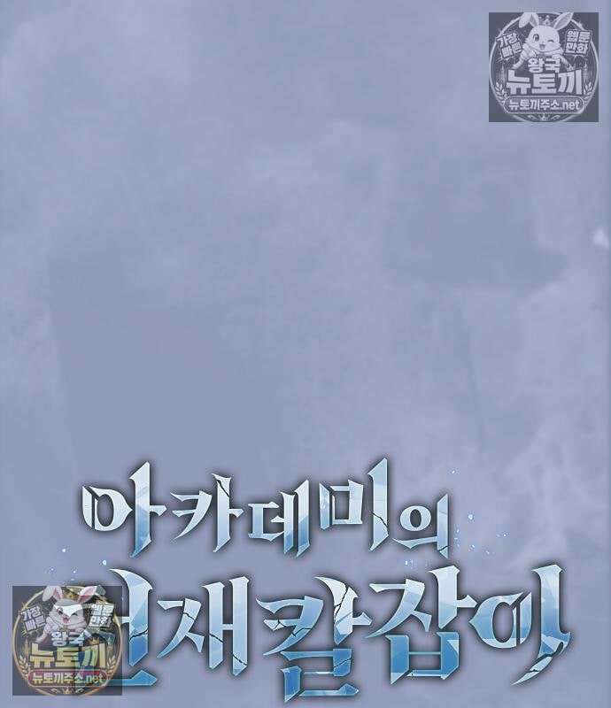 아카데미의 천재칼잡이 134화 2