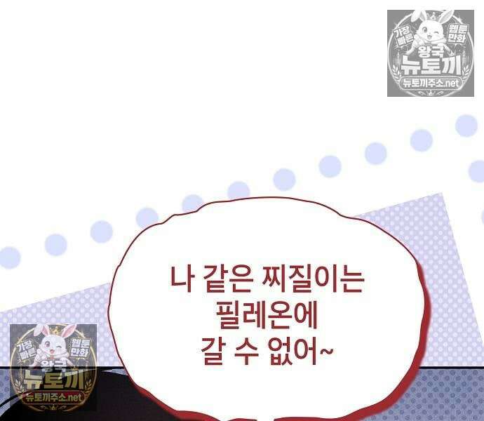 아카데미의 천재칼잡이 134화 13