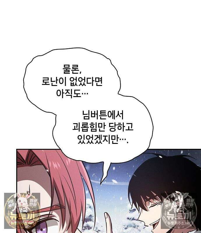 아카데미의 천재칼잡이 134화 16