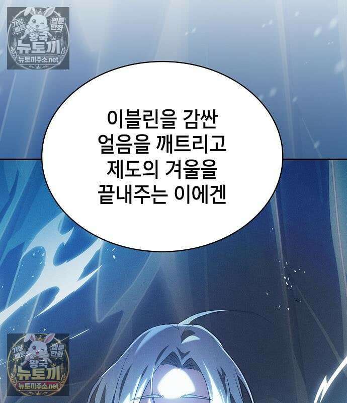 아카데미의 천재칼잡이 134화 31