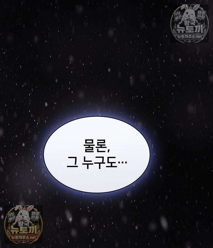 아카데미의 천재칼잡이 134화 38