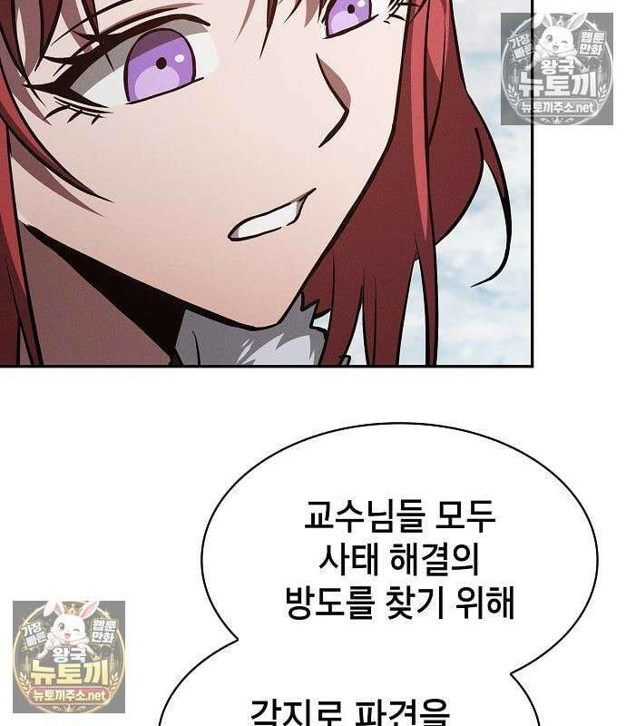 아카데미의 천재칼잡이 134화 43
