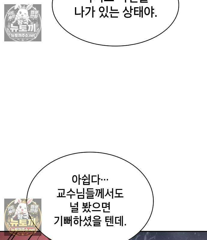 아카데미의 천재칼잡이 134화 44