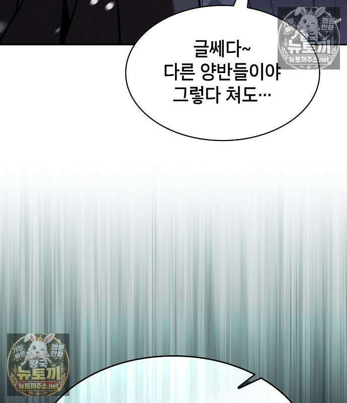 아카데미의 천재칼잡이 134화 46