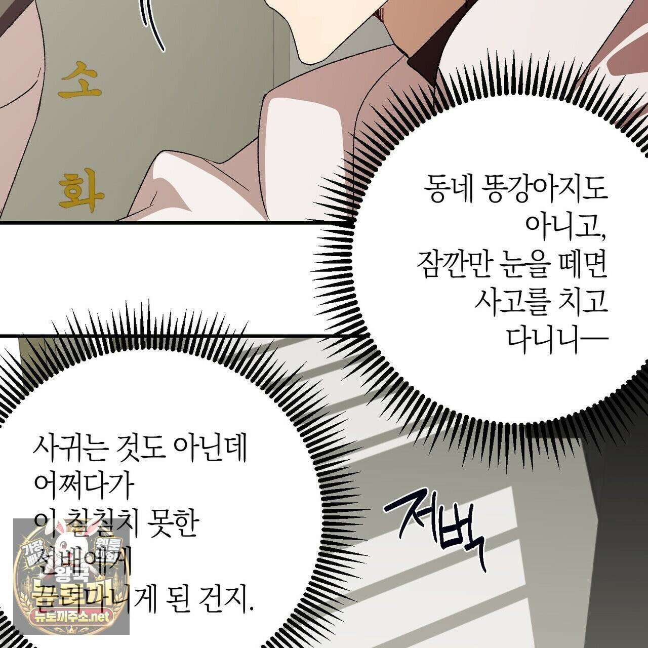 터치 유어 바디 (Touch Your Body) 1화 22