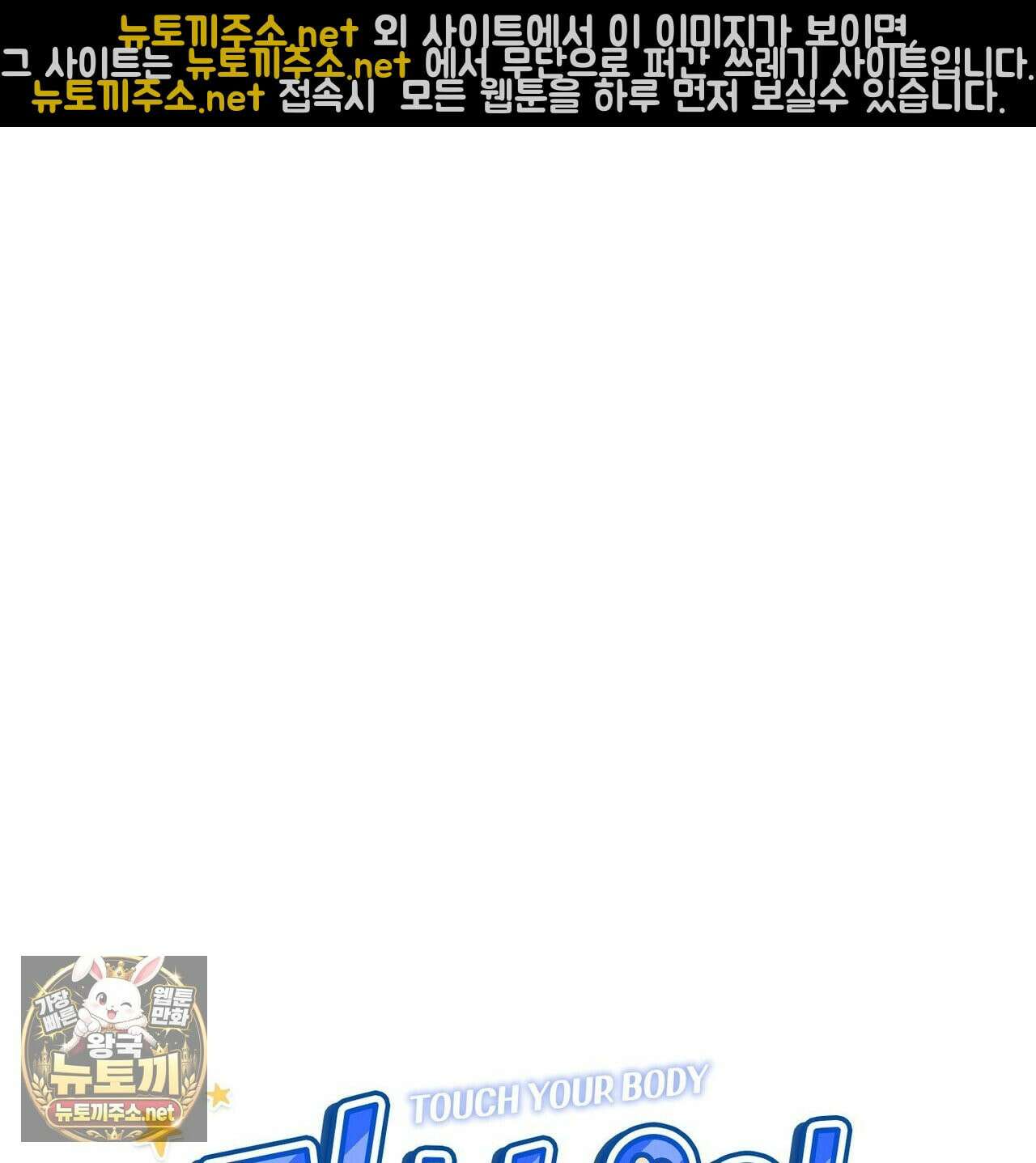 터치 유어 바디 (Touch Your Body) 10화 3