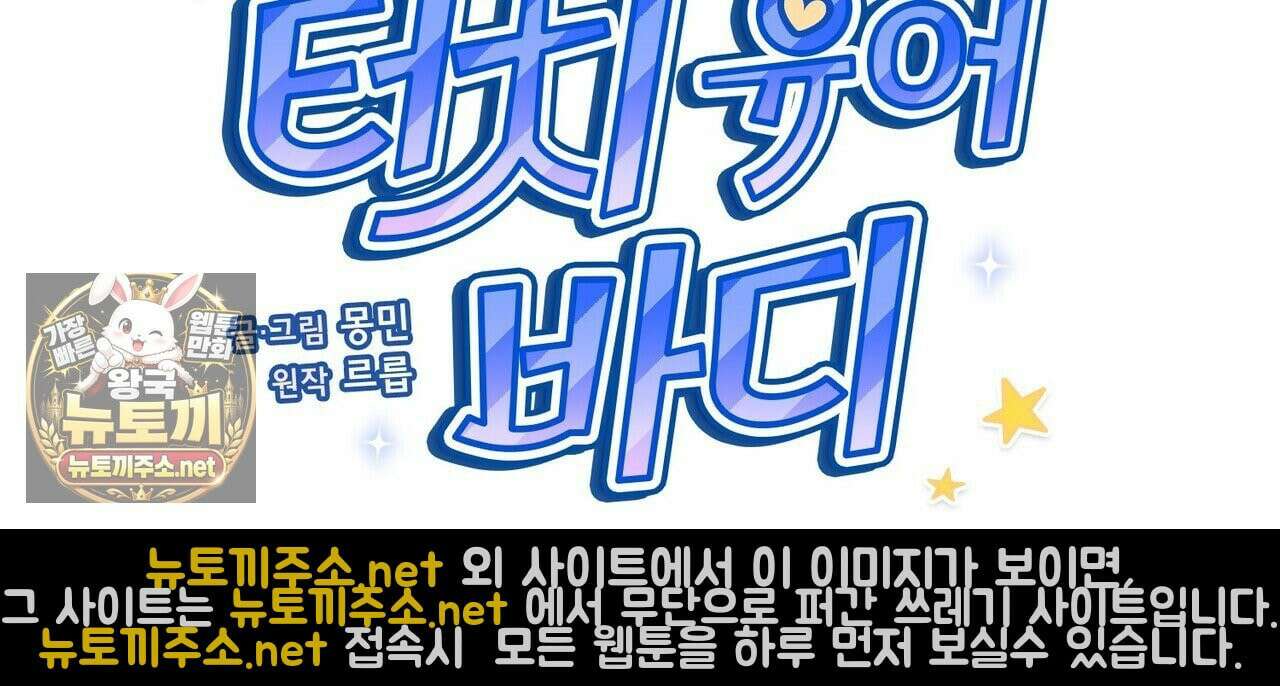 터치 유어 바디 (Touch Your Body) 10화 4