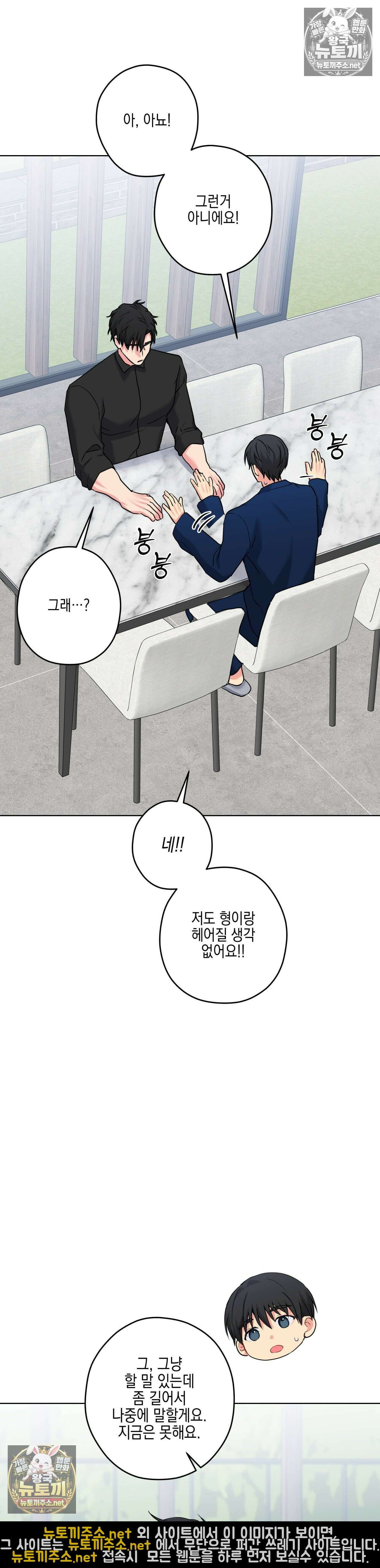 우울한 착각 53화 - 53화 5