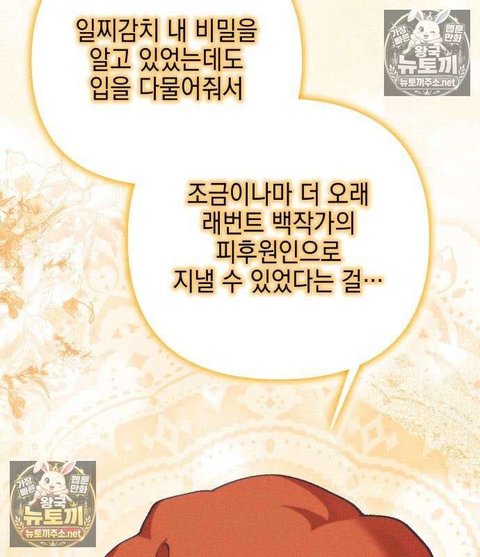 우아한 오브리 69화 22