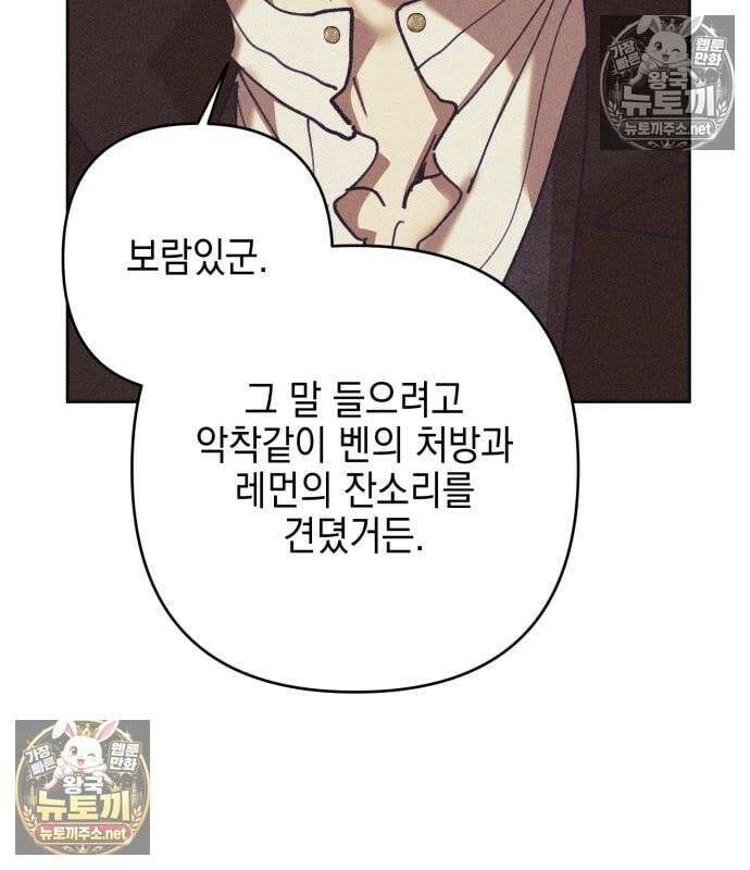 우아한 오브리 73화 9