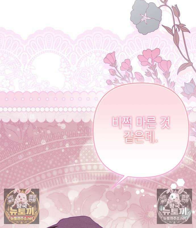 우아한 오브리 73화 12